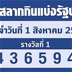 ตรวจลอตเตอรี่วันที่ 1 สิงหาคม 2560 5
